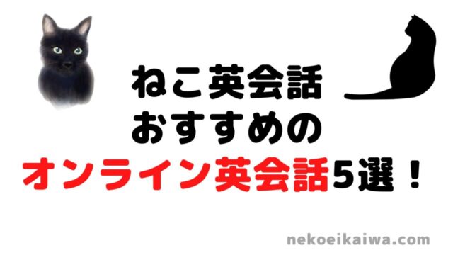 英語の挨拶 シチュエーション別に色々なフレーズを紹介 日常英会話 ねこ英会話